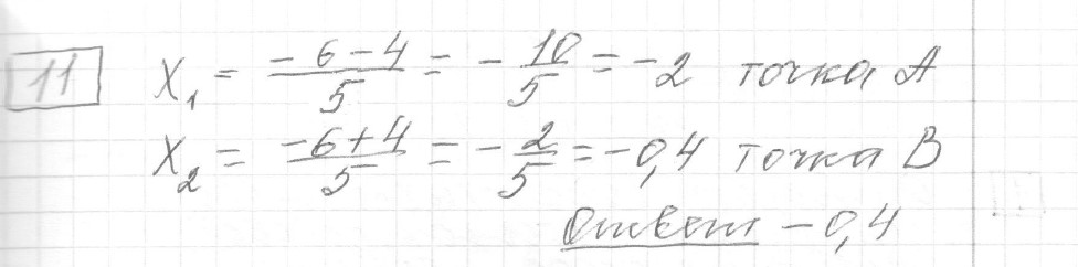 Решение задания 11, вариант 8 из сборника ЕГЭ 2024 математика профильный уровень Ященко 36 вариантов - картинка 3