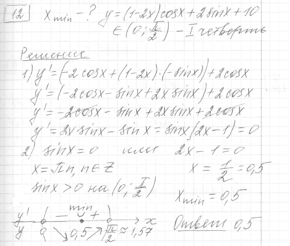 Решение задания 12, вариант 8 из сборника ЕГЭ 2024 математика профильный уровень Ященко 36 вариантов