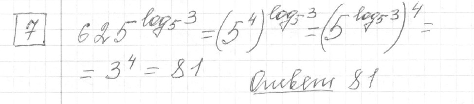 Решение задания 7, вариант 8 из сборника ЕГЭ 2024 математика профильный уровень Ященко 36 вариантов