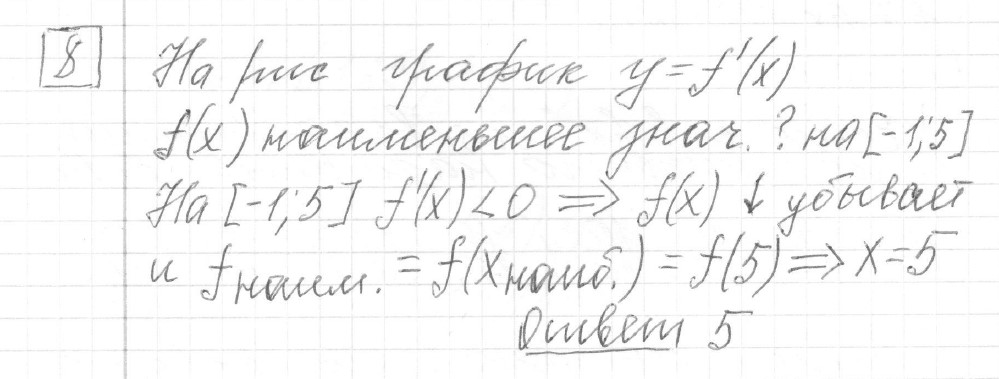 Решение задания 8, вариант 8 из сборника ЕГЭ 2024 математика профильный уровень Ященко 36 вариантов