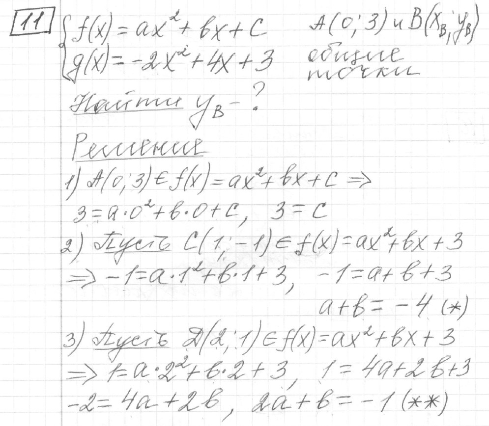 Решение задания 11, вариант 9, из сборника «ЕГЭ 2024 математика профильный уровень Ященко 36 вариантов»