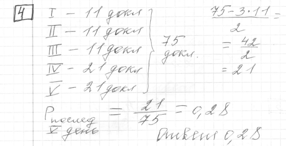 Решение задания 4, вариант 9 из сборника ЕГЭ 2024 математика профильный уровень Ященко 36 вариантов