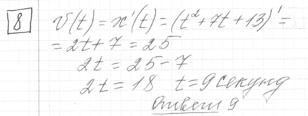 Решение задания 8, вариант 9 из сборника ЕГЭ 2024 математика профильный уровень Ященко 36 вариантов - картинка 2