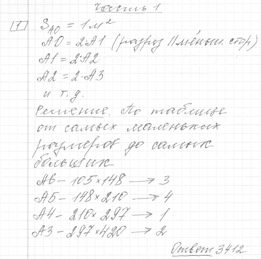 Решение задания 1, вариант 1 из сборника ОГЭ 2024 математика Ященко 36 вариантов