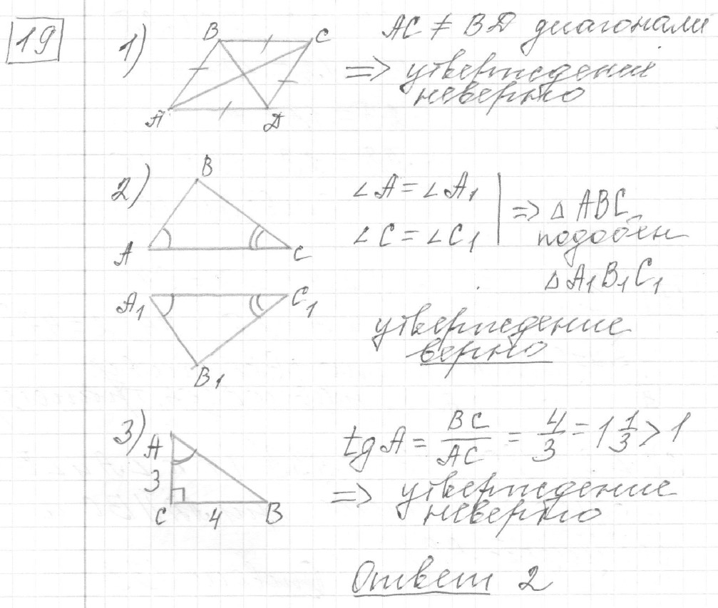 Решение задания 19, вариант 1, из сборника «ОГЭ 2024 математика Ященко 36 вариантов»