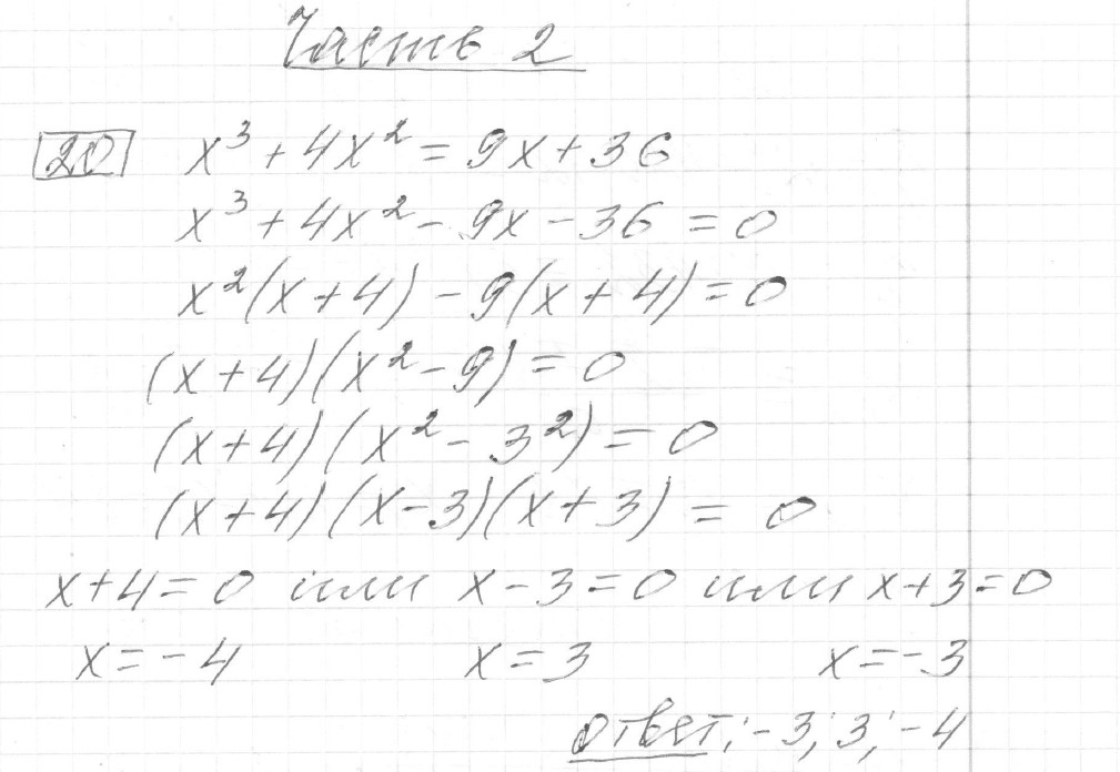 Решение задания 20, вариант 1 из сборника ОГЭ 2024 математика Ященко 36 вариантов