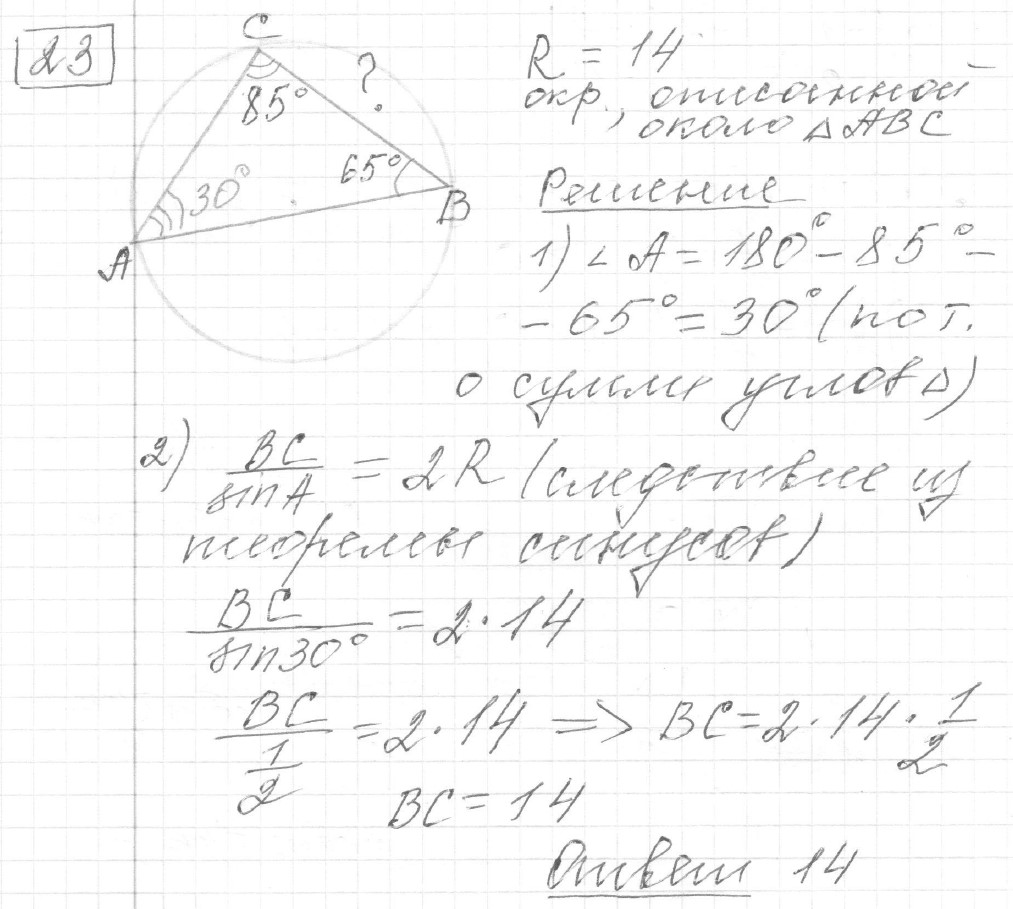 Решение задания 23, вариант 1 из сборника ОГЭ 2024 математика Ященко 36 вариантов