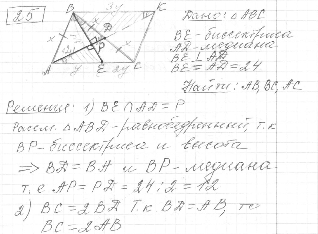 Решение задания 25, вариант 1, из сборника «ОГЭ 2024 математика Ященко 36 вариантов»