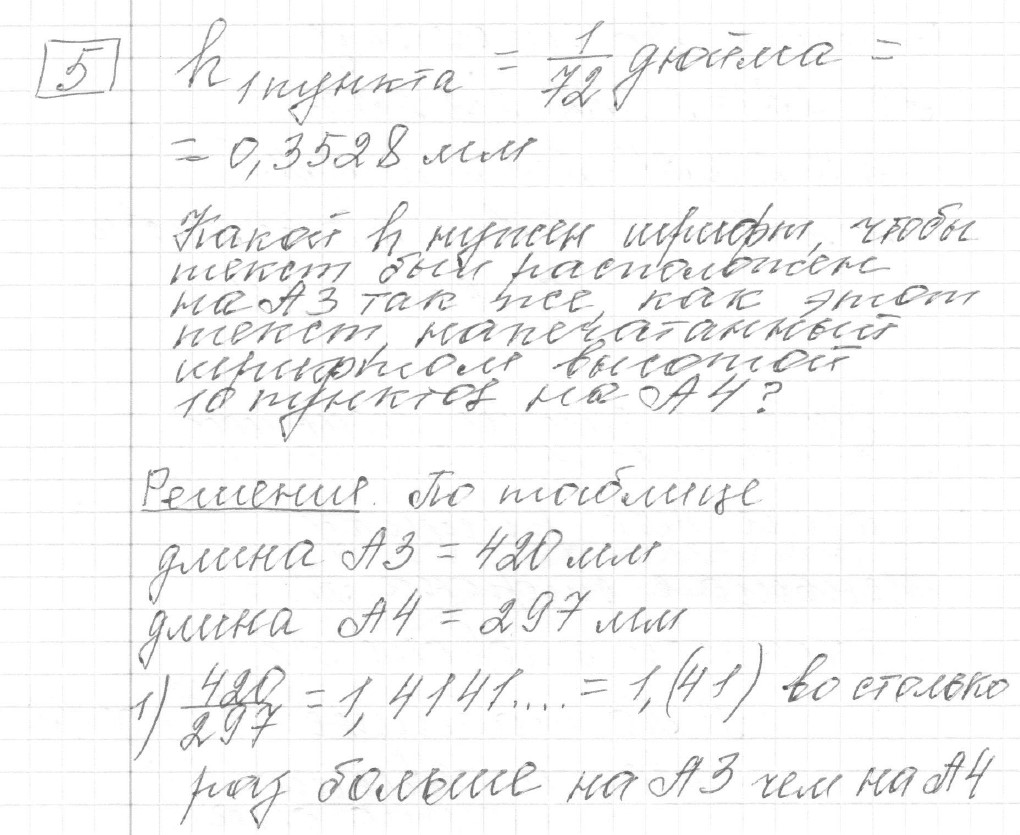 Решение задания 5, вариант 1, из сборника «ОГЭ 2024 математика Ященко 36 вариантов»