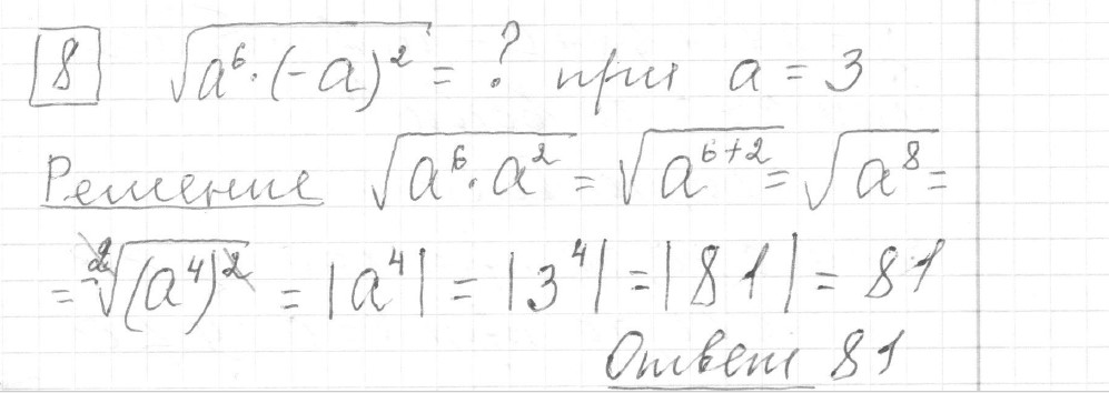 Решение задания 8, вариант 1, из сборника «ОГЭ 2024 математика Ященко 36 вариантов»
