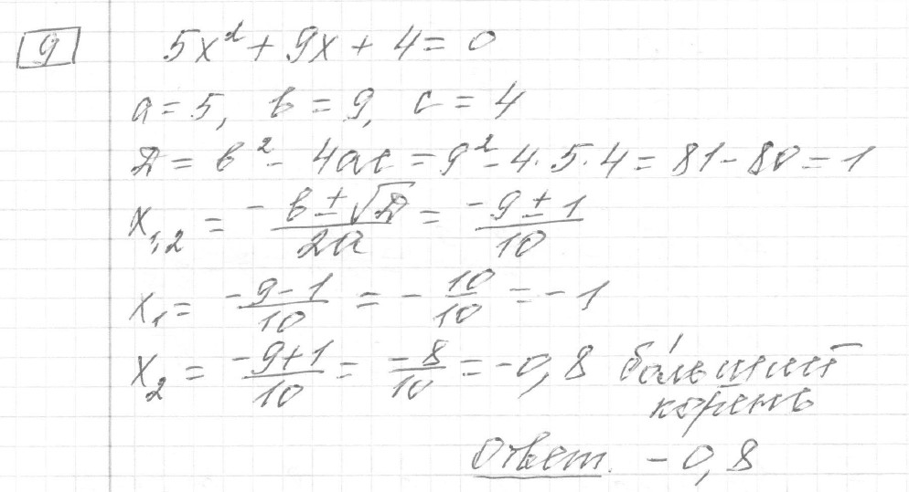Решение задания 9, вариант 1 из сборника ОГЭ 2024 математика Ященко 36 вариантов