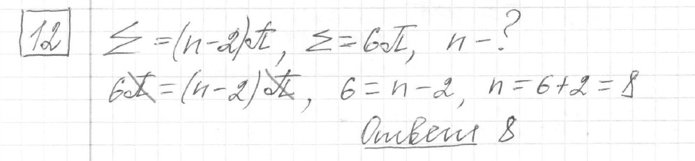 Решение задания 12, вариант 10 из сборника ОГЭ 2024 математика Ященко 36 вариантов