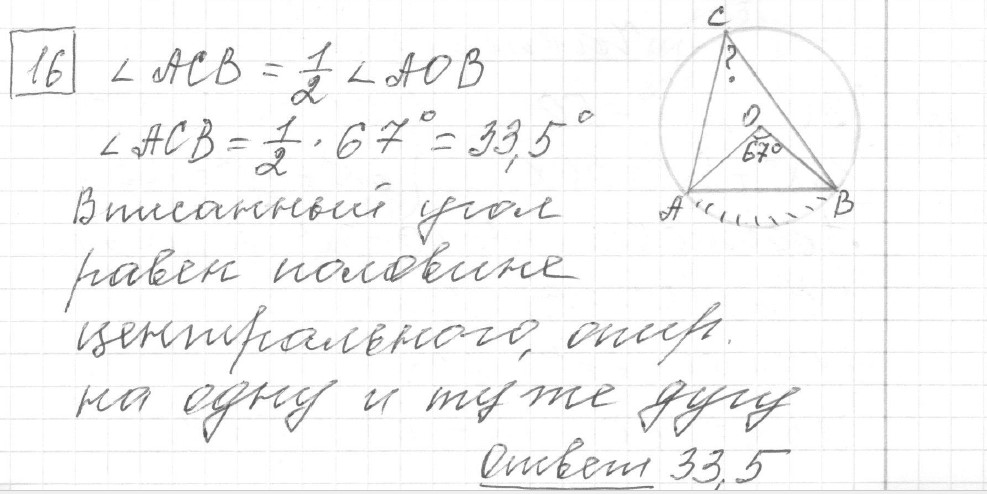 Решение задания 16, вариант 10 из сборника ОГЭ 2024 математика Ященко 36 вариантов
