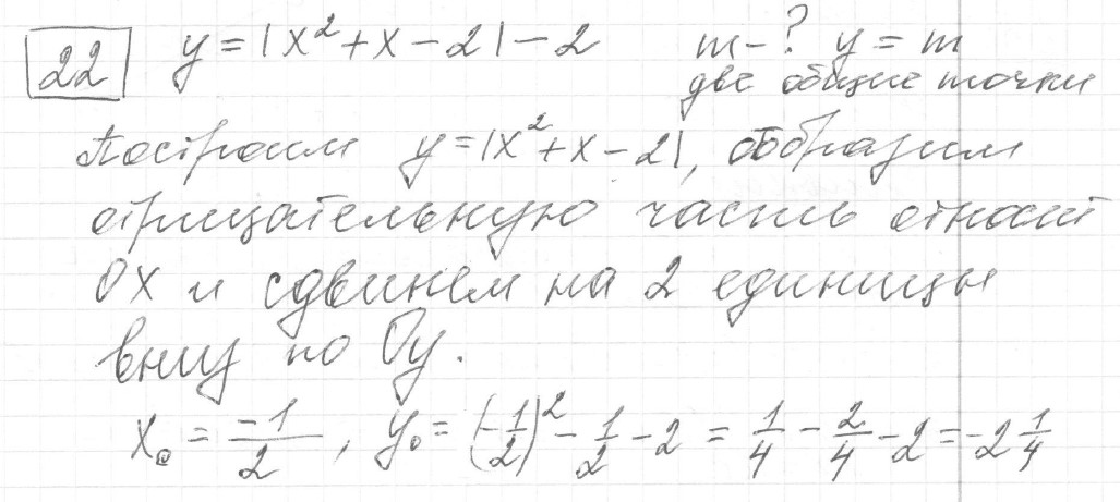 Решение задания 22, вариант 10, из сборника «ОГЭ 2024 математика Ященко 36 вариантов»