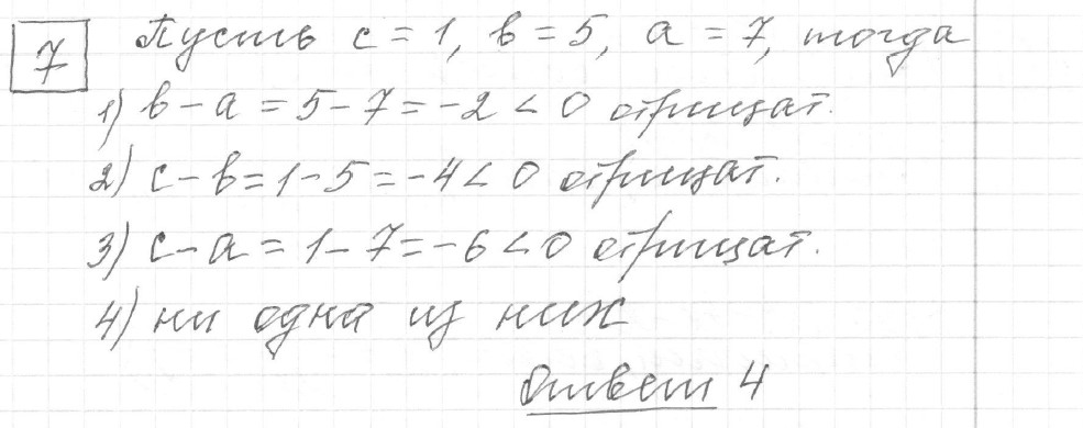 Решение задания 7, вариант 10 из сборника ОГЭ 2024 математика Ященко 36 вариантов