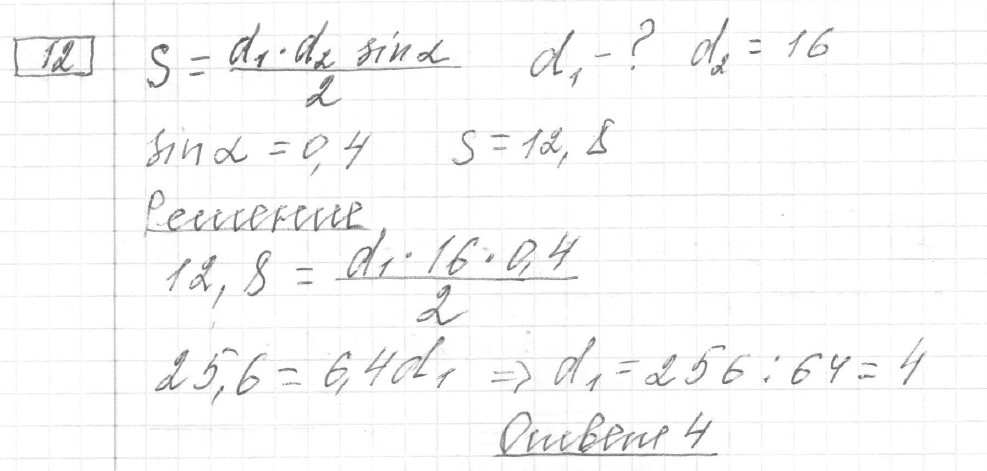 Решение задания 12, вариант 11, из сборника «ОГЭ 2024 математика Ященко 36 вариантов»