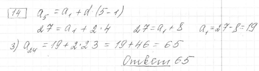 Решение задания 14, вариант 11 из сборника ОГЭ 2024 математика Ященко 36 вариантов - картинка 2