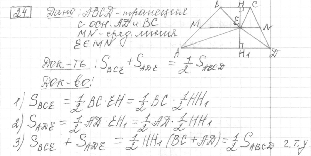 Решение задания 24, вариант 11 из сборника ОГЭ 2024 математика Ященко 36 вариантов
