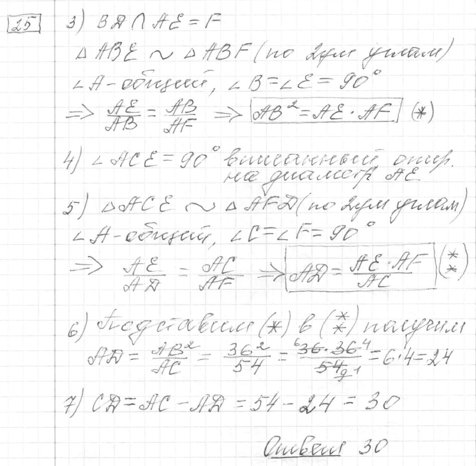 Решение задания 25, вариант 11 из сборника ОГЭ 2024 математика Ященко 36 вариантов - картинка 2