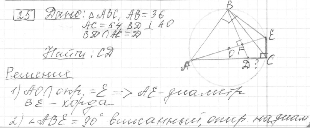 Решение задания 25, вариант 11, из сборника «ОГЭ 2024 математика Ященко 36 вариантов»