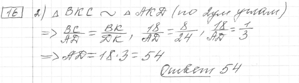 Решение задания 16, вариант 12 из сборника ОГЭ 2024 математика Ященко 36 вариантов - картинка 2