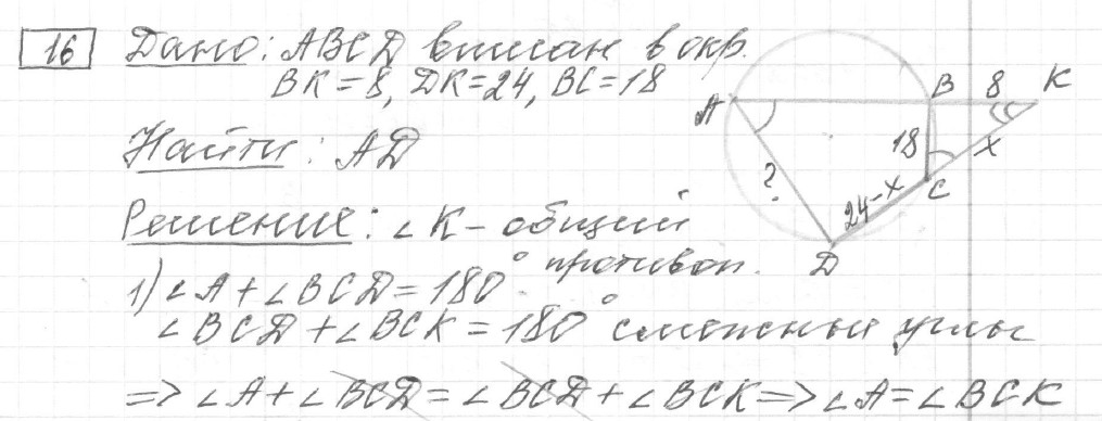 Решение задания 16, вариант 12 из сборника ОГЭ 2024 математика Ященко 36 вариантов
