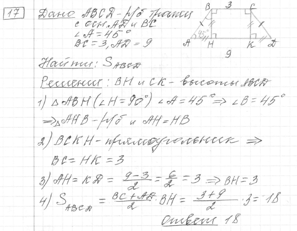 Решение задания 17, вариант 12 из сборника ОГЭ 2024 математика Ященко 36 вариантов