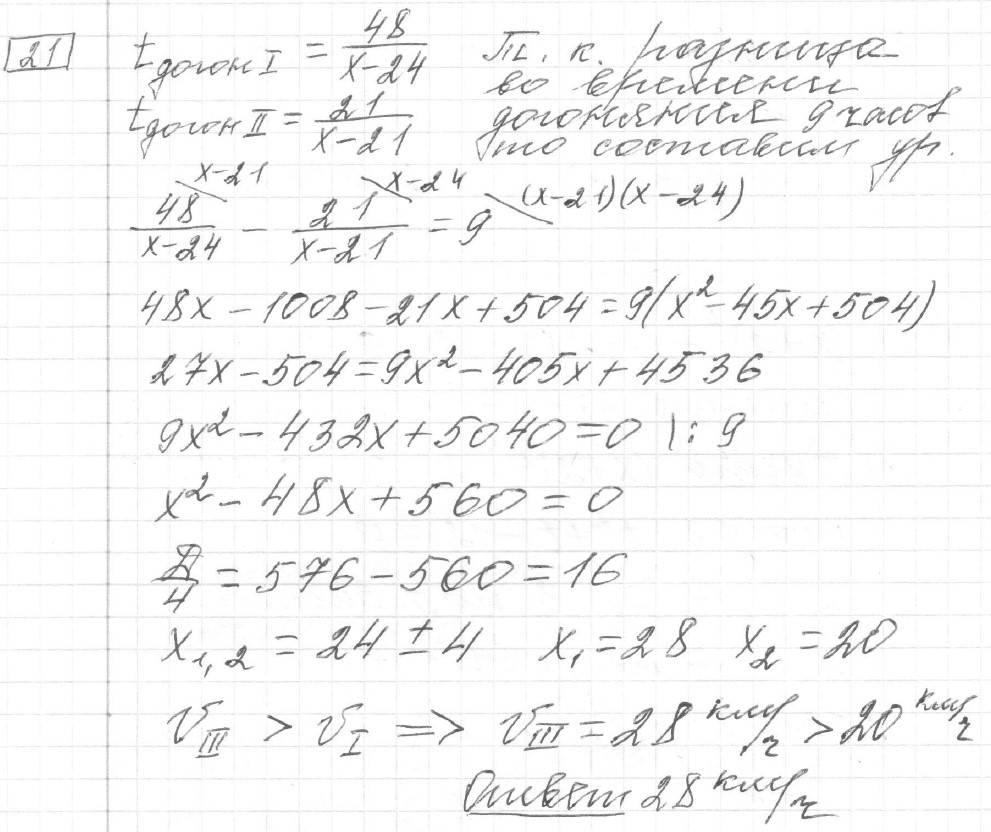 Решение задания 21, вариант 12 из сборника ОГЭ 2024 математика Ященко 36 вариантов - картинка 2