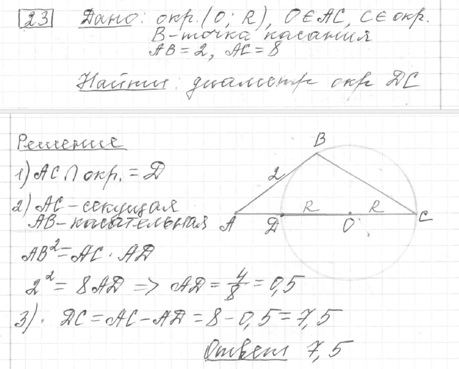 Решение задания 23, вариант 12, из сборника «ОГЭ 2024 математика Ященко 36 вариантов»