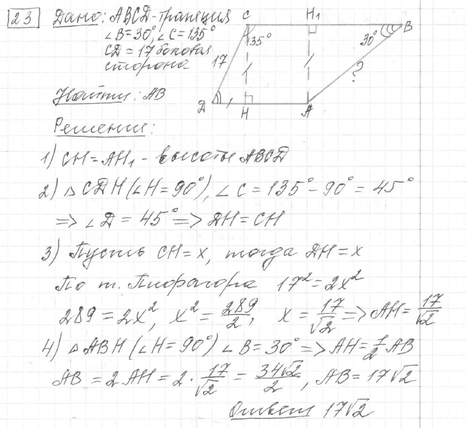 Решение задания 23, вариант 13 из сборника ОГЭ 2024 математика Ященко 36 вариантов