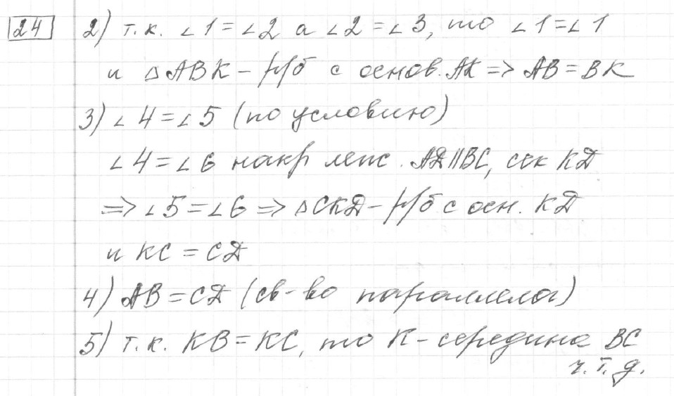 Решение задания 24, вариант 13 из сборника ОГЭ 2024 математика Ященко 36 вариантов - картинка 2