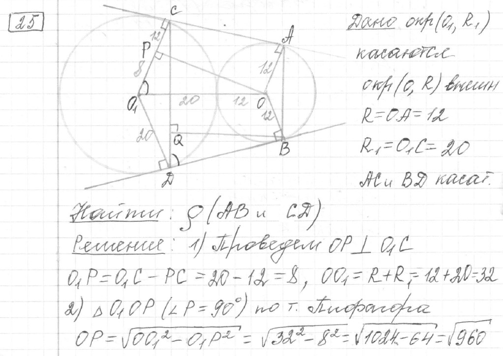 Решение задания 25, вариант 13 из сборника ОГЭ 2024 математика Ященко 36 вариантов