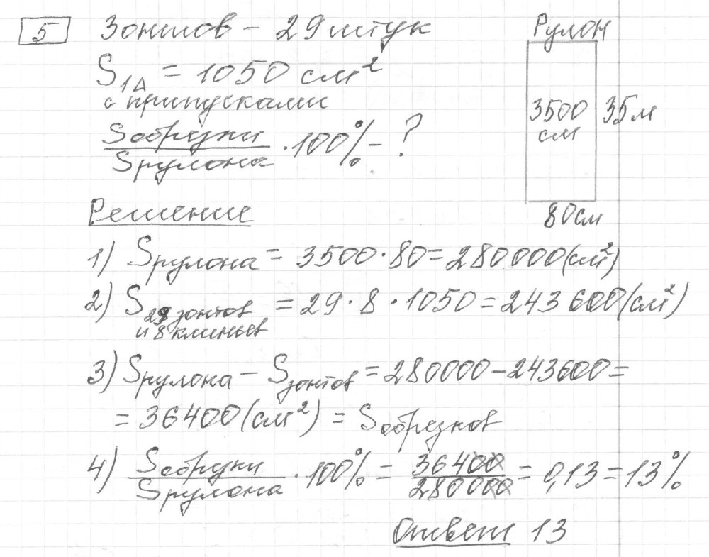 Решение задания 5, вариант 13, из сборника «ОГЭ 2024 математика Ященко 36 вариантов»