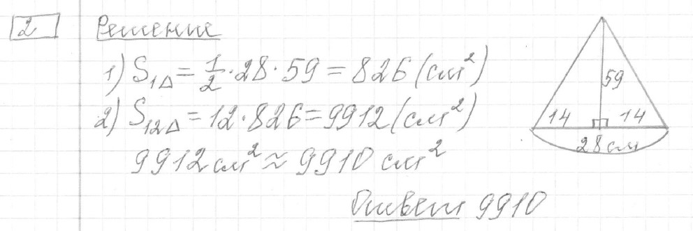 Решение задания 2, вариант 14 из сборника ОГЭ 2024 математика Ященко 36 вариантов