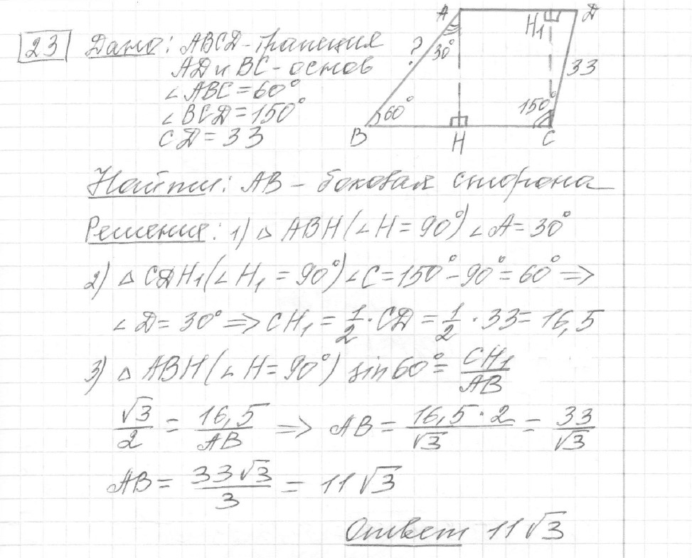 Решение задания 23, вариант 14, из сборника «ОГЭ 2024 математика Ященко 36 вариантов»