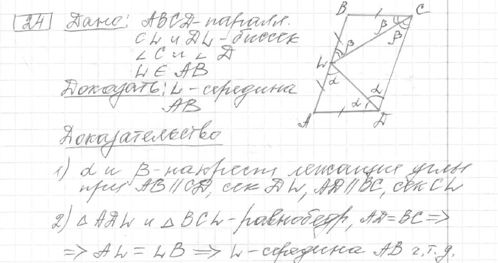 Решение задания 24, вариант 14, из сборника «ОГЭ 2024 математика Ященко 36 вариантов»