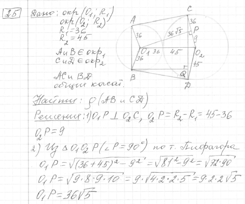 Решение задания 25, вариант 14 из сборника ОГЭ 2024 математика Ященко 36 вариантов