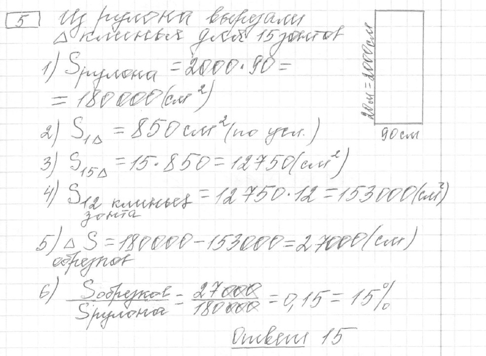 Решение задания 5, вариант 14, из сборника «ОГЭ 2024 математика Ященко 36 вариантов»