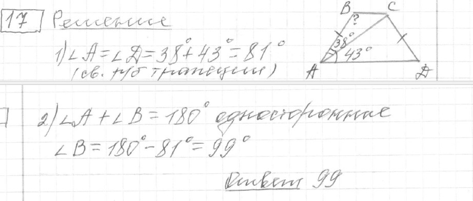 Решение задания 17, вариант 15, из сборника «ОГЭ 2024 математика Ященко 36 вариантов»