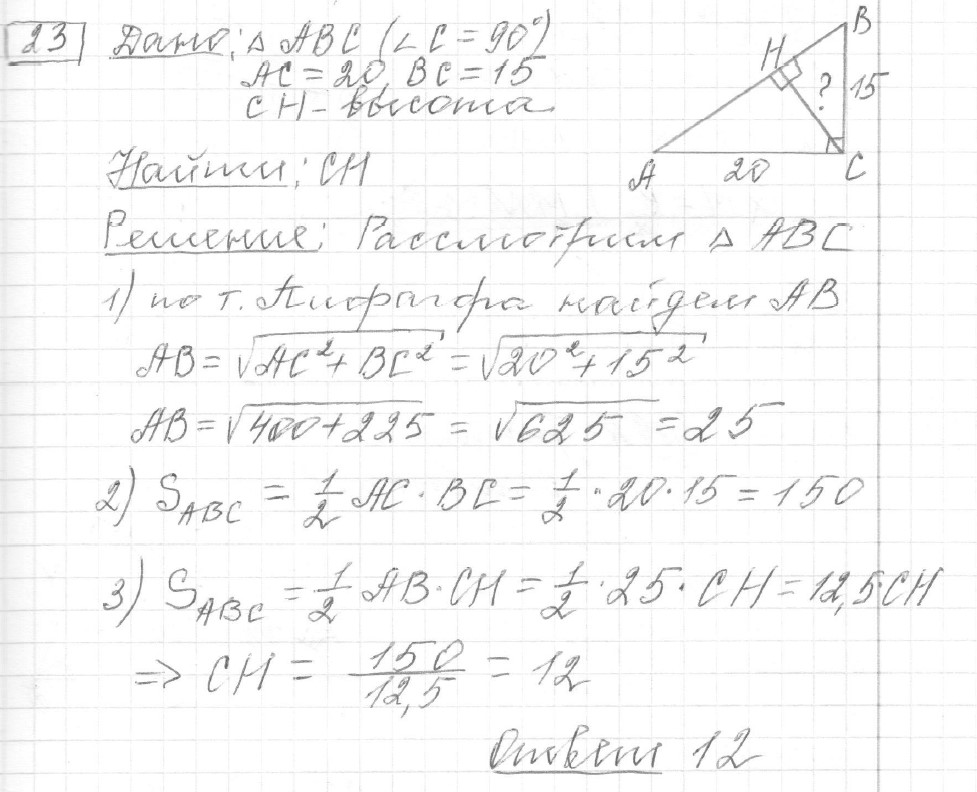 Решение задания 23, вариант 15, из сборника «ОГЭ 2024 математика Ященко 36 вариантов»