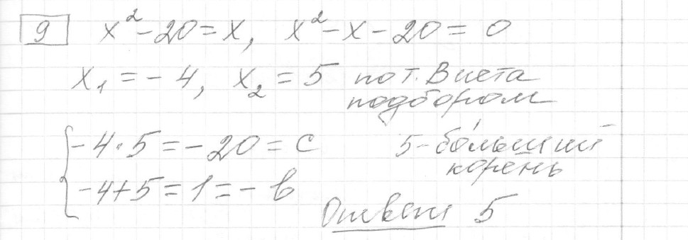 Решение задания 9, вариант 15, из сборника «ОГЭ 2024 математика Ященко 36 вариантов»