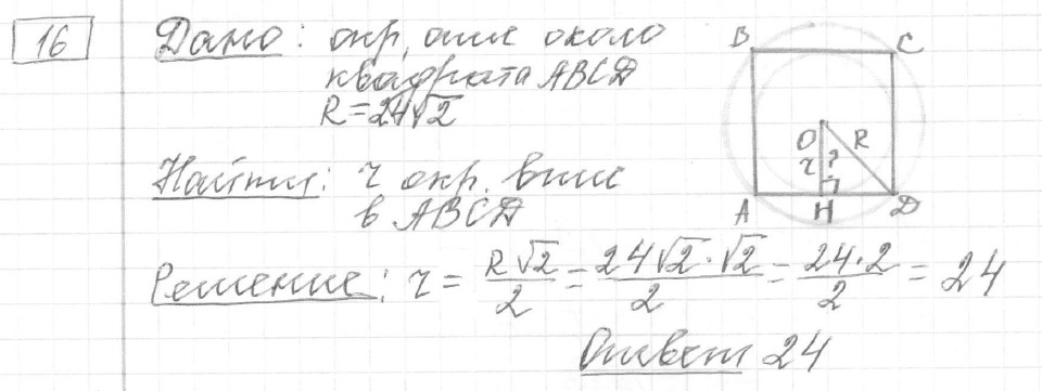Решение задания 16, вариант 16, из сборника «ОГЭ 2024 математика Ященко 36 вариантов»