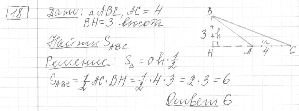 Решение задания 18, вариант 16, из сборника «ОГЭ 2024 математика Ященко 36 вариантов»