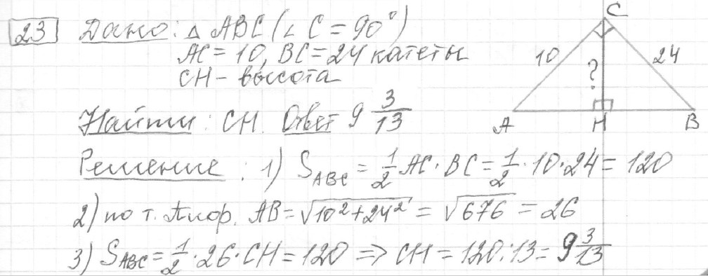 Решение задания 23, вариант 16, из сборника «ОГЭ 2024 математика Ященко 36 вариантов»