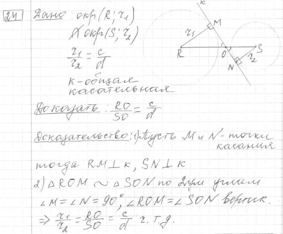 Решение задания 24, вариант 16 из сборника ОГЭ 2024 математика Ященко 36 вариантов