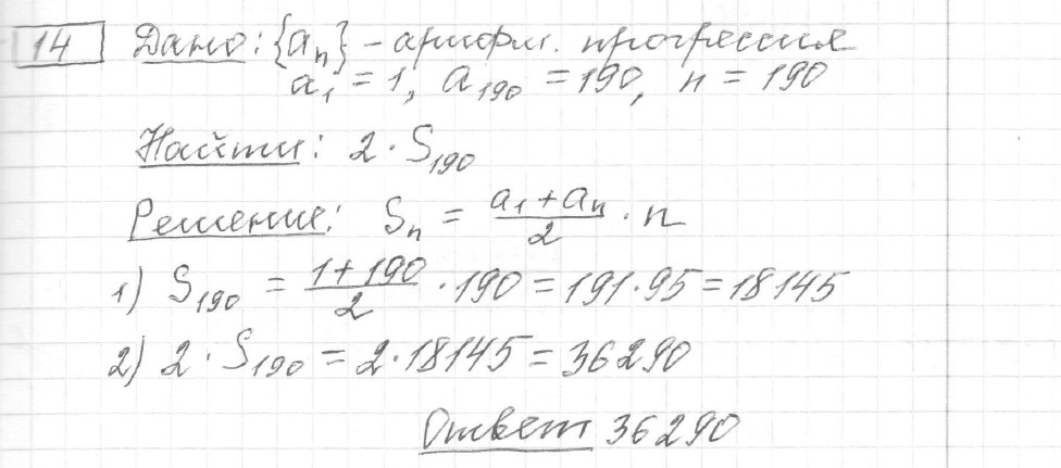 Решение задания 14, вариант 17, из сборника «ОГЭ 2024 математика Ященко 36 вариантов»