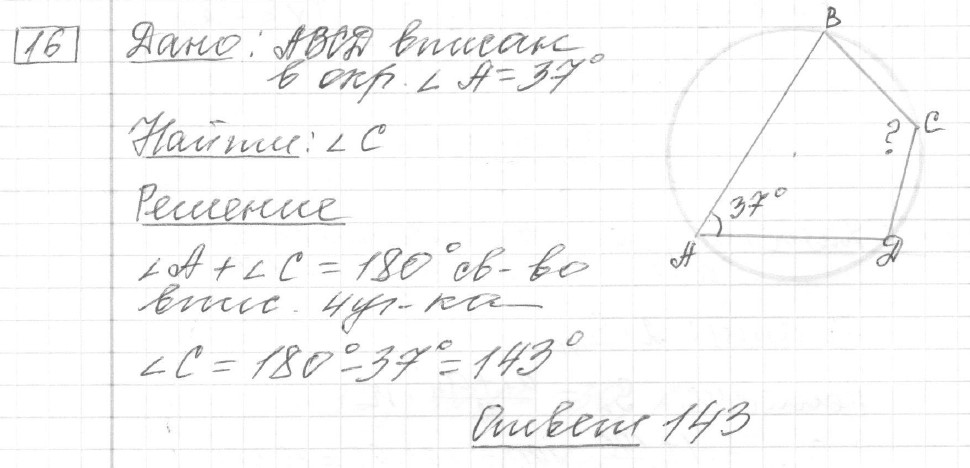 Решение задания 16, вариант 17, из сборника «ОГЭ 2024 математика Ященко 36 вариантов»