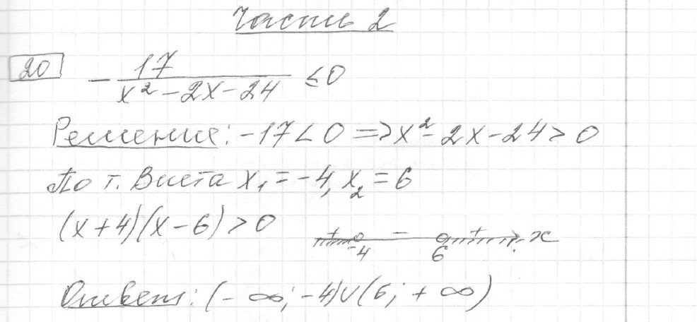 Решение задания 20, вариант 17, из сборника «ОГЭ 2024 математика Ященко 36 вариантов»