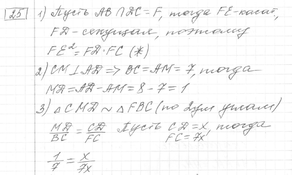 Решение задания 25, вариант 17 из сборника ОГЭ 2024 математика Ященко 36 вариантов - картинка 2