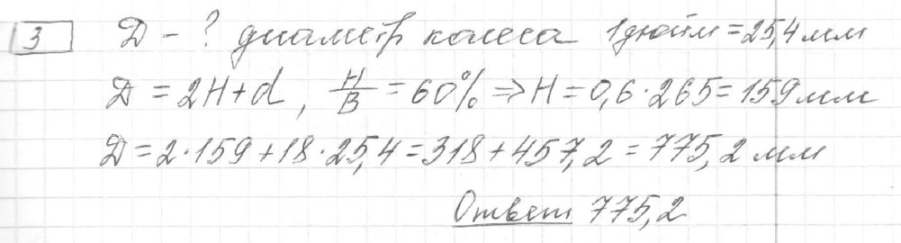 Решение задания 3, вариант 17 из сборника ОГЭ 2024 математика Ященко 36 вариантов - картинка 2
